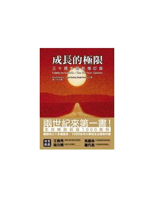 成長的極限 : 30年週年最新增訂版 /