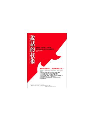 說話的技術：威爾許、賈伯斯、川普等全球頂尖商人教你的溝通智慧 | 拾書所