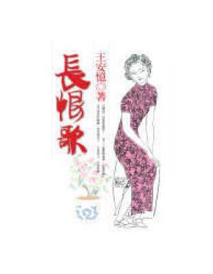 本格派ま！ 長恨歌（新書、二手書、電子書） - 讀冊生活 仏教