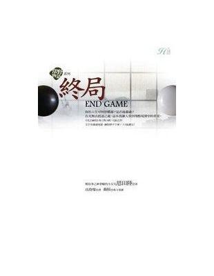 常野物語系列 : 終局END GAME /