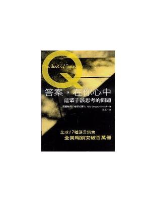 答案 在你心中 Taaze 讀冊生活