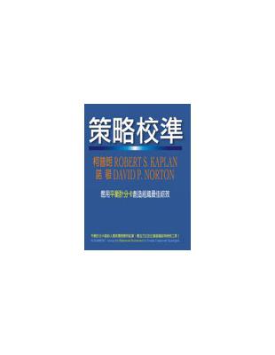 策略校準 : 應用平衡計分卡創造組織最佳綜效 /