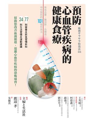 預防心血管疾病的健康食療 | 拾書所