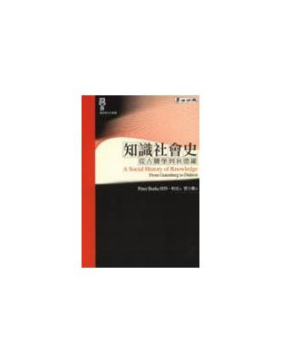 知識社會史 | 拾書所