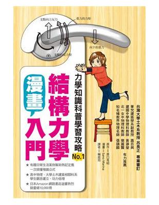 漫畫結構力學入門 | 拾書所