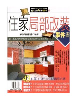 住家局部改裝事件書 / 