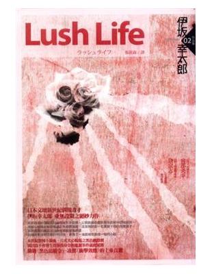 LushLife | 拾書所