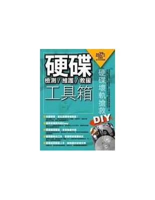 硬碟檢測/維護/救援工具箱 : 硬碟壞軌搶救DIY /