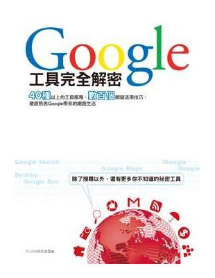 Google工具完全解密 /