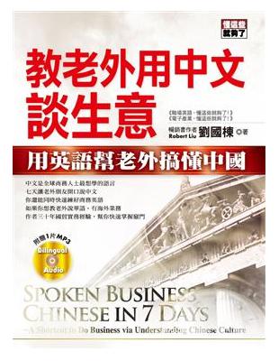 教老外用中文談生意 = Spoken business ...