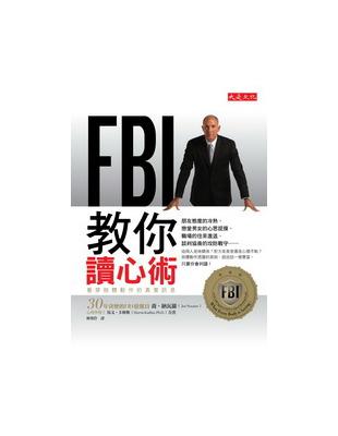 FBI教你讀心術 : 看穿肢體動作的真實訊息 / 