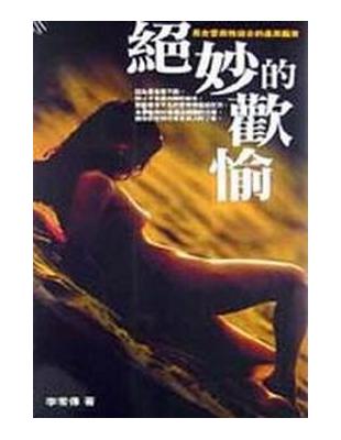 絕妙的歡愉 | 拾書所