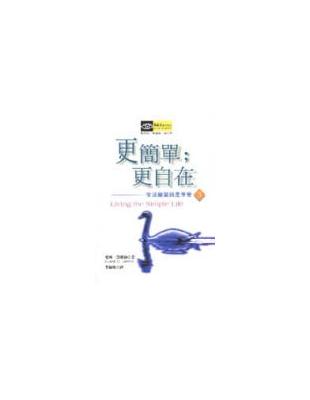 更簡單；更自在 | 拾書所