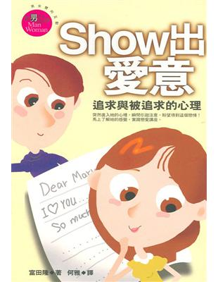 Show出愛意 | 拾書所