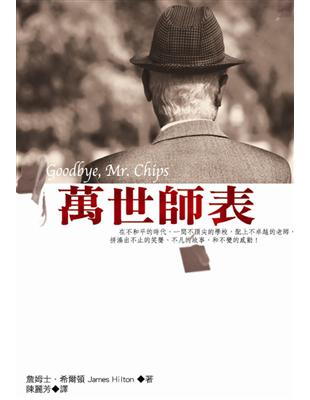 萬世師表 | 拾書所