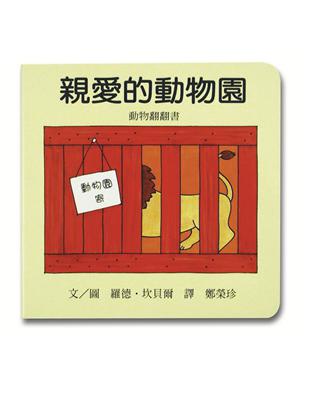 親愛的動物園 | 拾書所