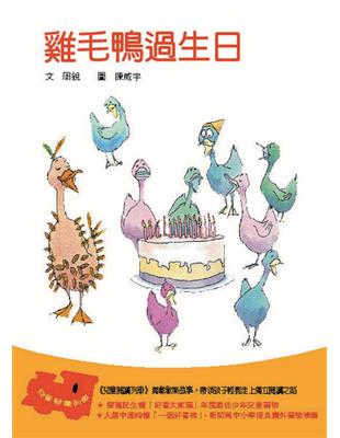 雞毛鴨過生日 =The chicken-feathere...