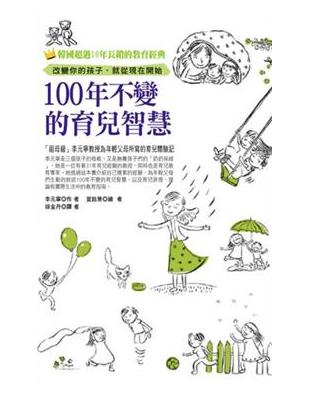 100年不變的育兒智慧 | 拾書所