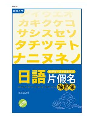 日語片假名練習簿 | 拾書所