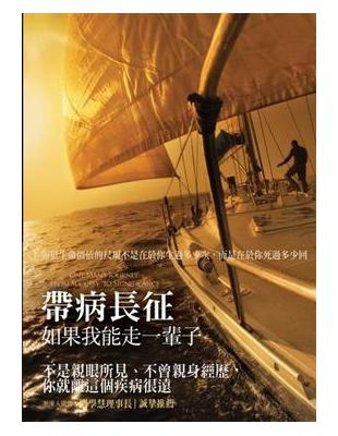 帶病長征:如果我能走一輩子