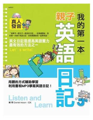 我的第一本親子英語日記 | 拾書所