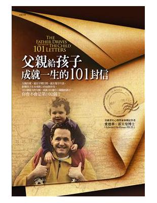 父親給孩子成就一生的101封信 | 拾書所