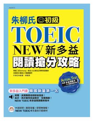 朱柳式NEW TOEIC新多益閱讀搶分攻略 | 拾書所