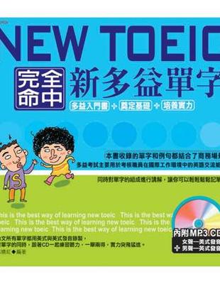 NEW TOEIC完全命中新多益單字 | 拾書所