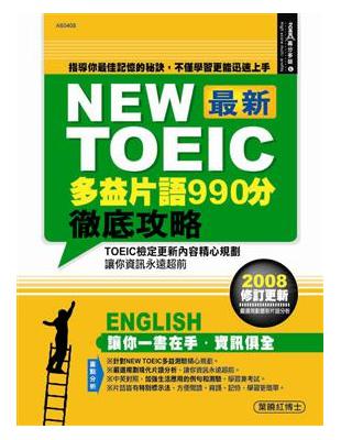 New TOEIC最新多益：片語990分徹底攻略 | 拾書所