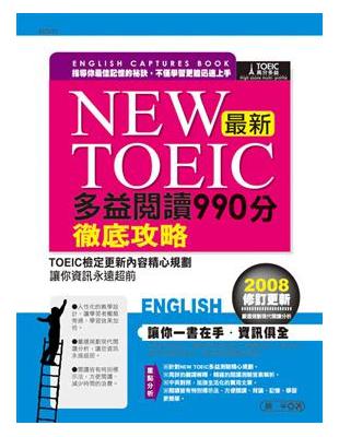 NewTOEIC最新多益閱讀990分徹底攻略 /