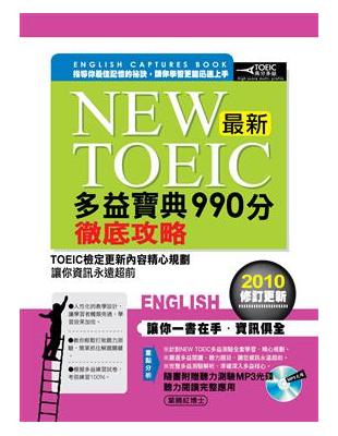 NEW TOEIC最新多益寶典：990分徹底攻略 | 拾書所