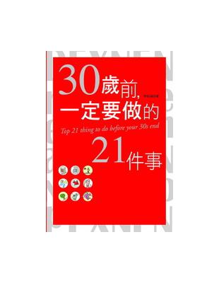 30歲前必須做的21件事 | 拾書所