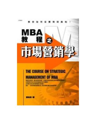 MBA教程之市場營銷學 | 拾書所