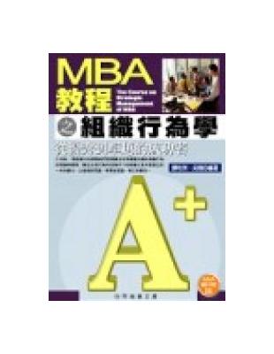 MBA教程之組織行為學 | 拾書所