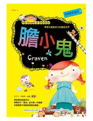 膽小鬼 = Craven / 