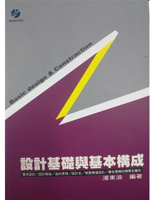 設計基礎與基本構成 | 拾書所