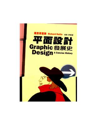 平面設計發展史（增訂版） | 拾書所