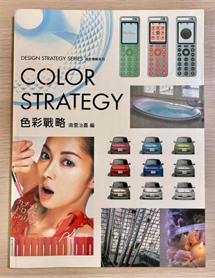 色彩戰略COLORSTRATEGY | 拾書所