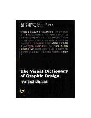 平面設計圖解辭典 | 拾書所