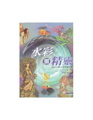 水彩畫精靈 | 拾書所