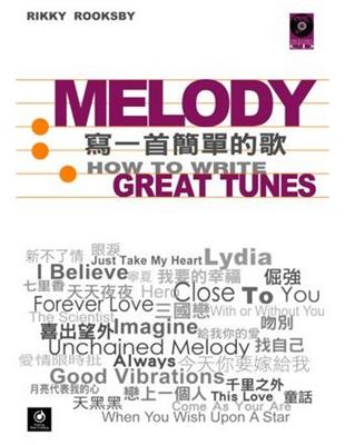 Melody：寫一首簡單的歌 | 拾書所