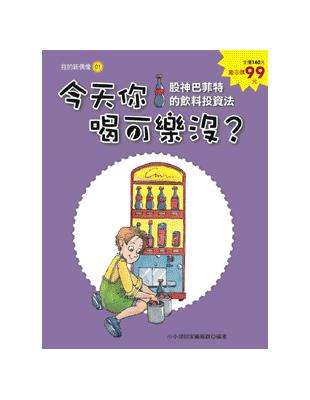 投資巨人奮鬥記【４本合售】 | 拾書所