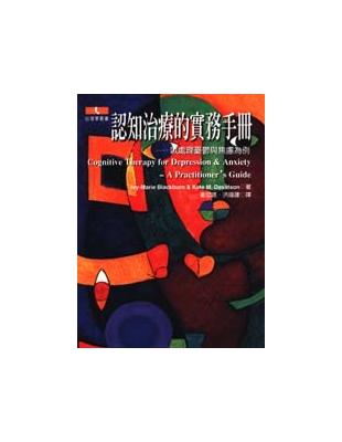 認知治療的實務手冊 | 拾書所