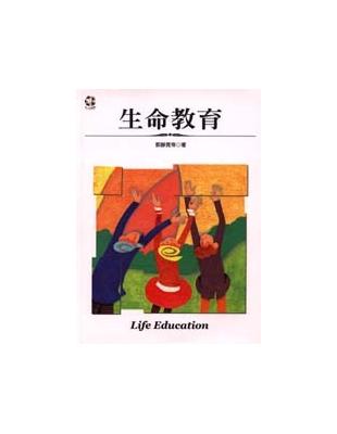 生命教育 | 拾書所