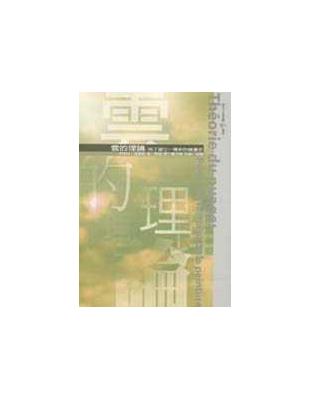 雲的理論：為了建立一種新的繪畫史 | 拾書所