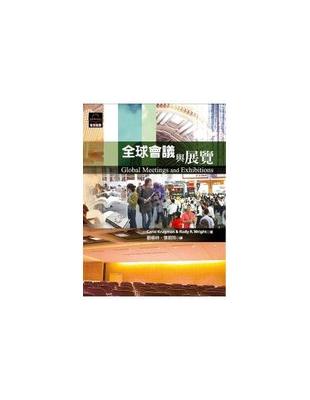 全球會議與展覽 | 拾書所