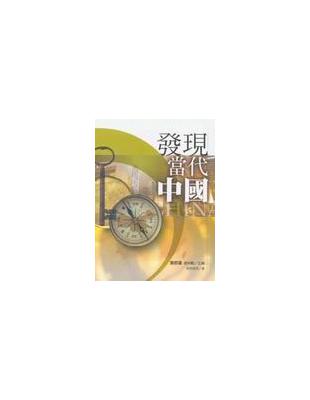 發現當代中國 | 拾書所