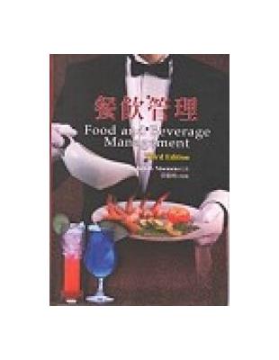 餐飲管理﹝AHLA叢書系列﹞ | 拾書所