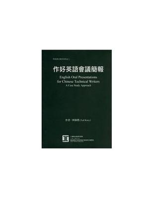 作好英語會議簡報 | 拾書所