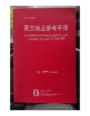 英文信函參考手冊 | 拾書所